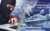 Плакат-киберпреступник